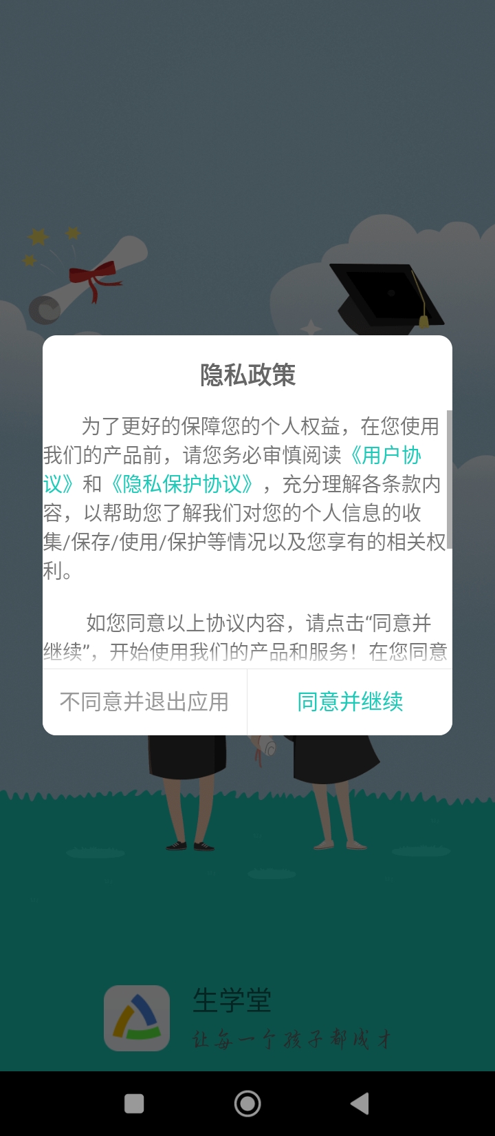 生學(xué)堂老師端Android版