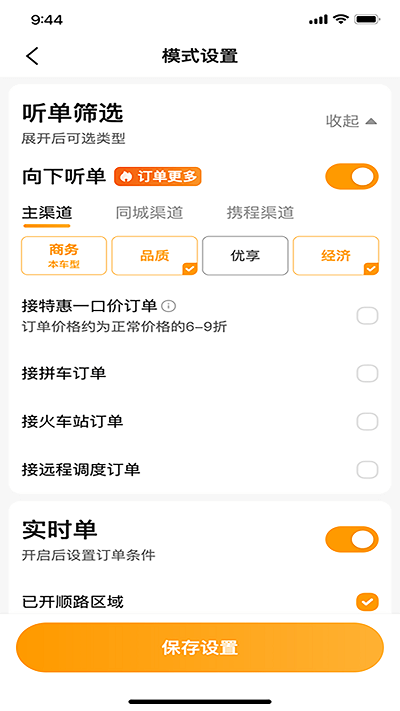 胖噠出行司機(jī)端下載安裝