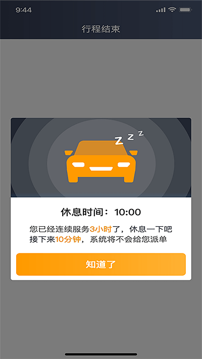 胖噠出行司機(jī)端下載安裝