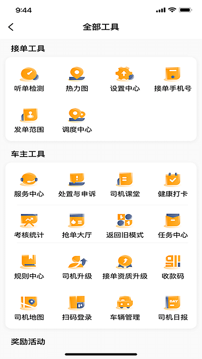 胖噠出行司機(jī)端下載安裝