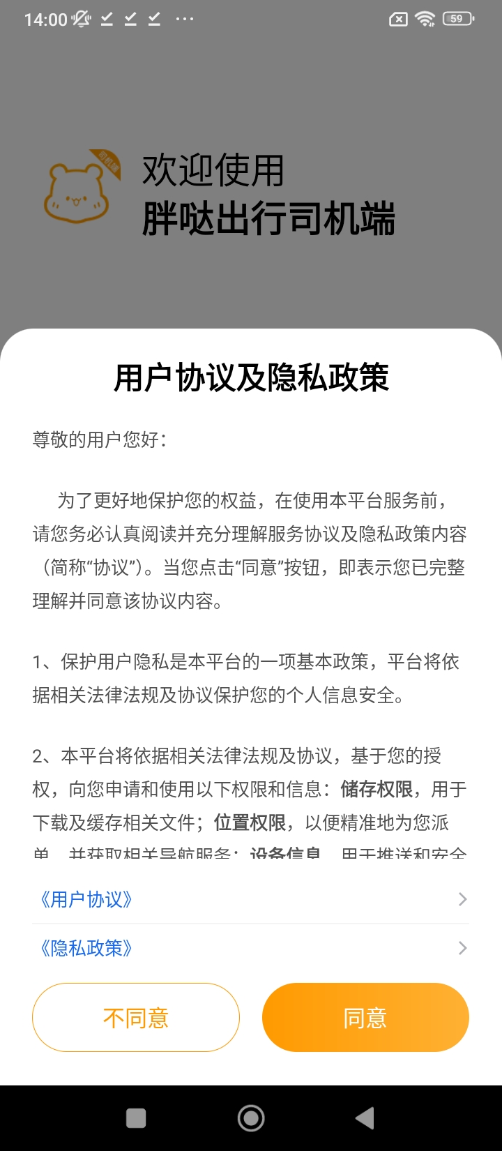 胖噠出行司機(jī)端下載安裝