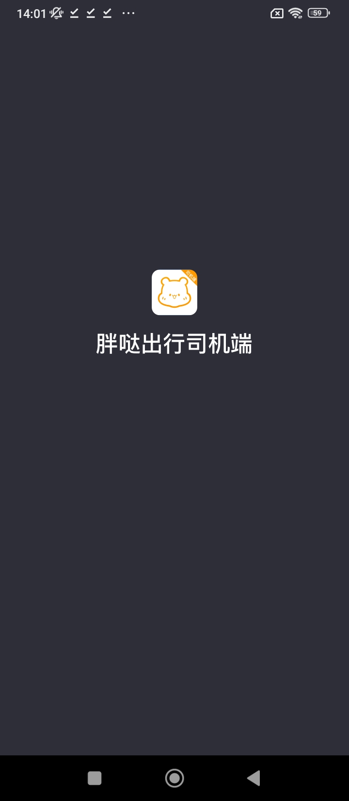 胖噠出行司機(jī)端下載安裝