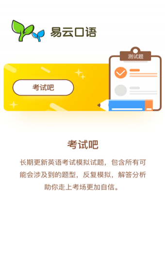 易云口語(yǔ)最新