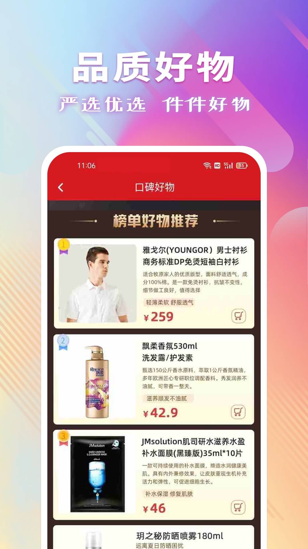 聚愛(ài)優(yōu)選安卓