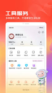 聚愛(ài)優(yōu)選安卓
