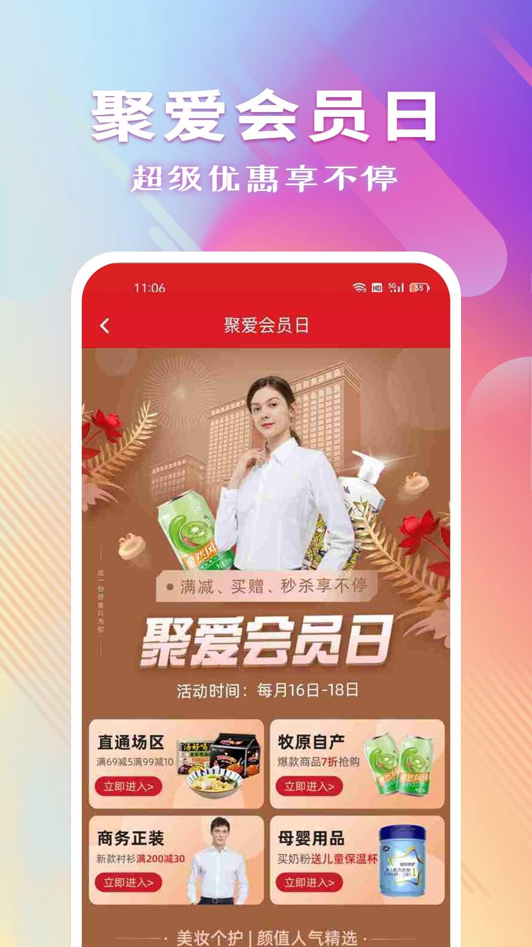 聚愛(ài)優(yōu)選安卓