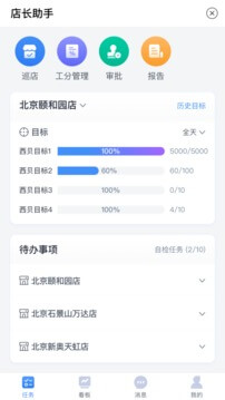 店長助手Android版