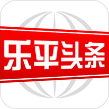 樂(lè)平頭條下載