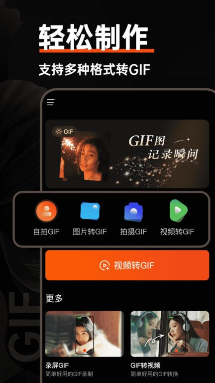 gif動(dòng)圖制作器安卓