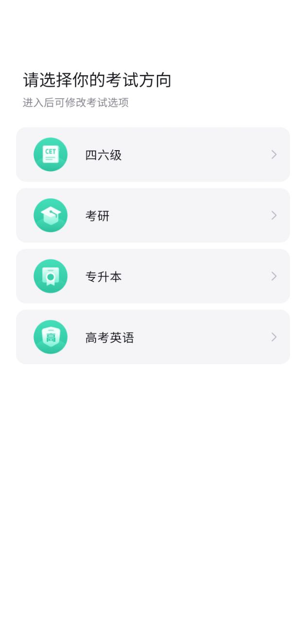 考試蟻背單詞