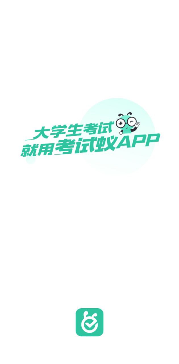考試蟻背單詞