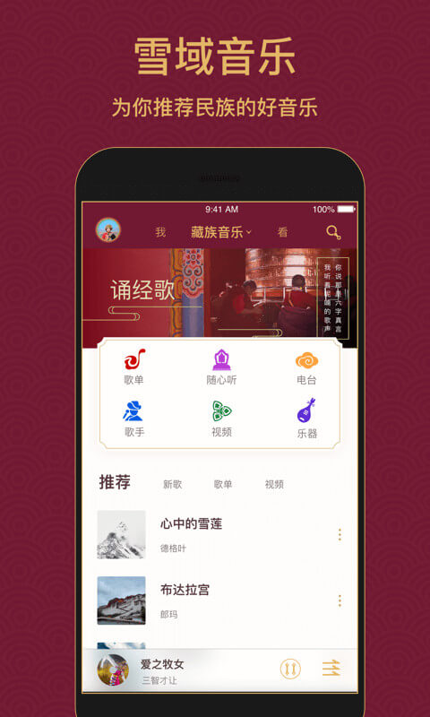 雪域音樂(lè)下載安裝