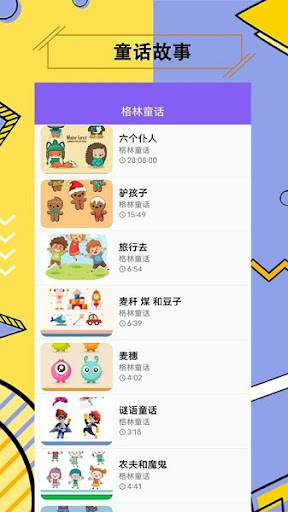 兒童故事大全下載