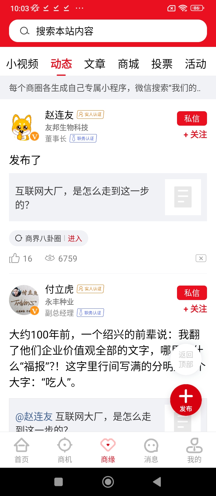 商聯(lián)會(huì)安卓版