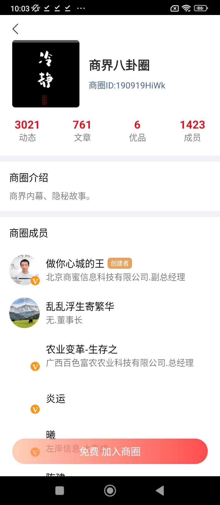 商聯(lián)會(huì)安卓版