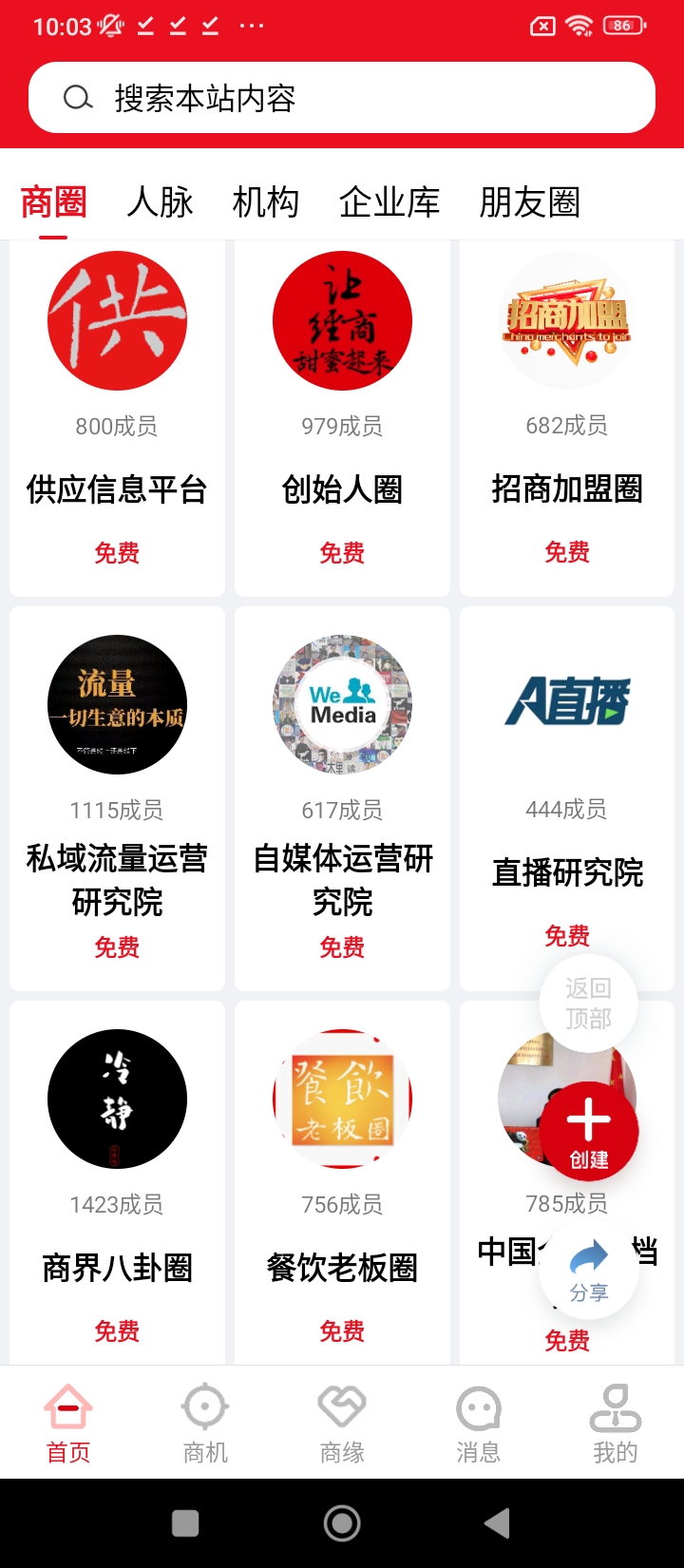 商聯(lián)會(huì)安卓版