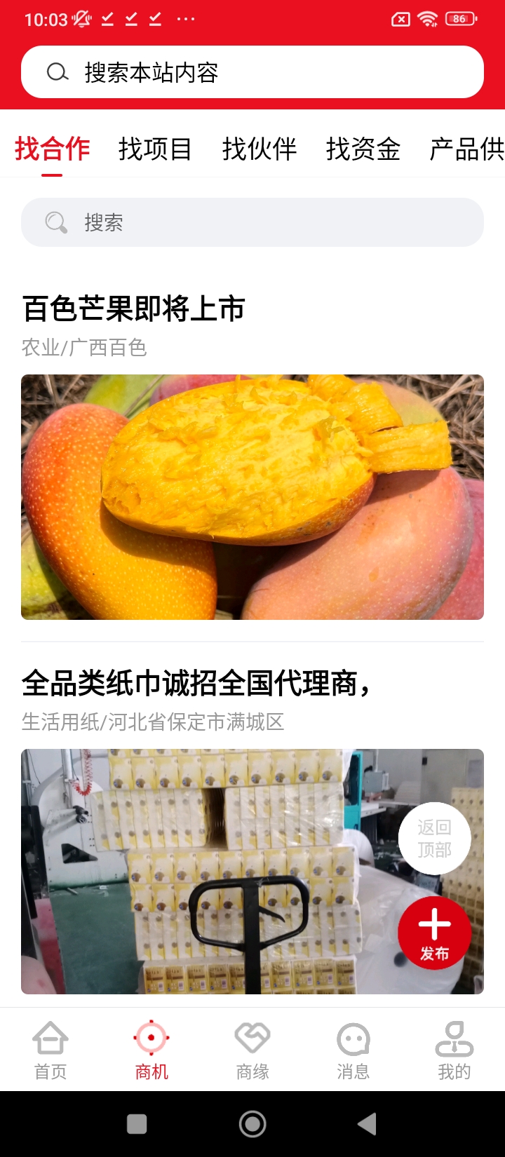 商聯(lián)會(huì)安卓版