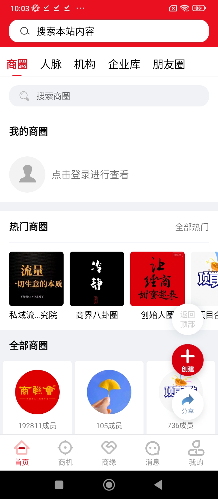 商聯(lián)會(huì)安卓版