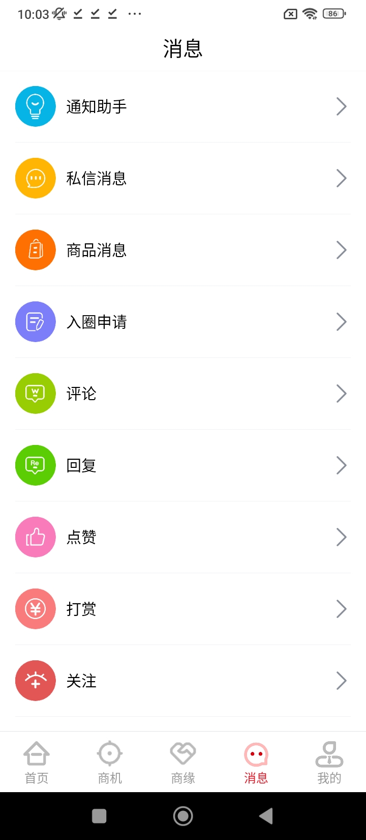 商聯(lián)會(huì)安卓版