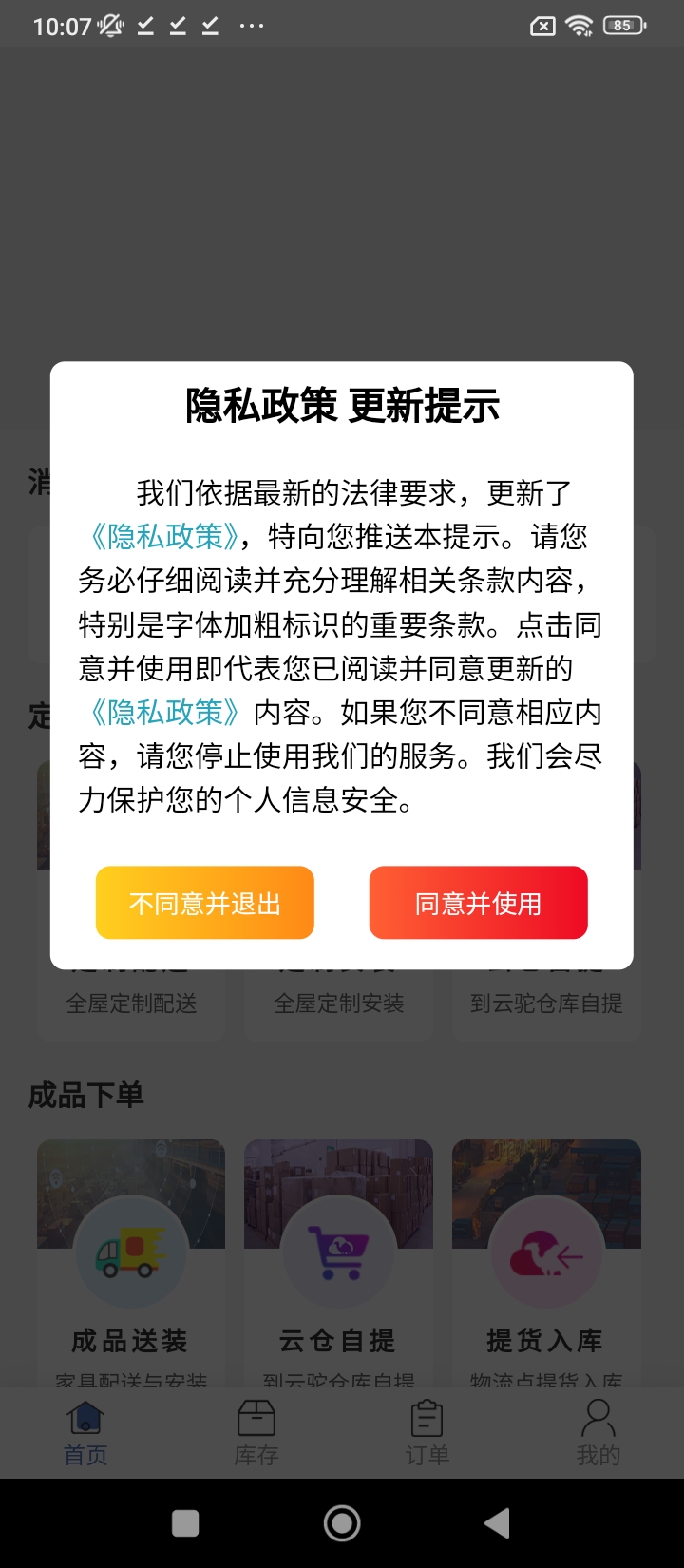 云駝聯(lián)盟安卓