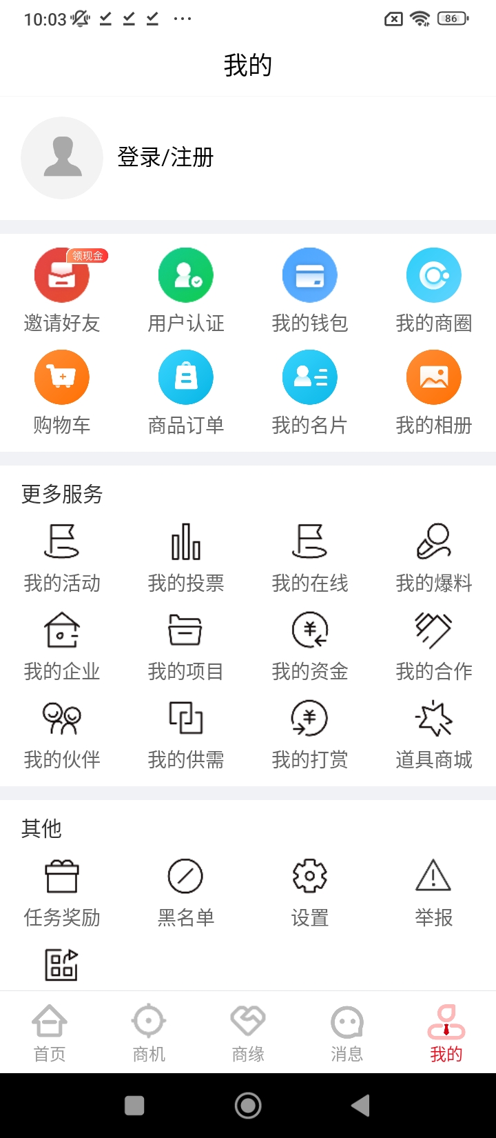商聯會應用