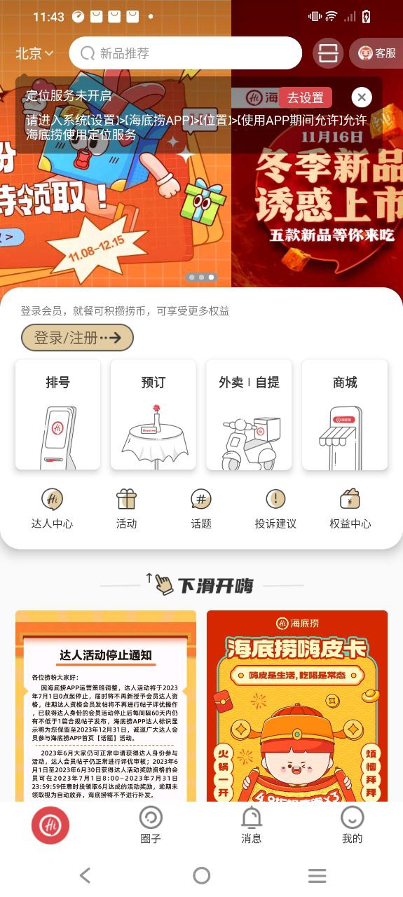 海底撈大學生69折幾點到幾點