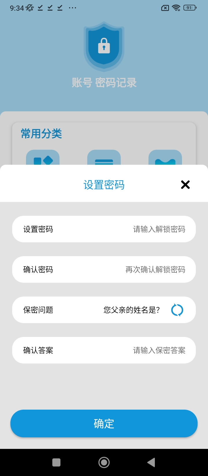 密碼查看助手手機版