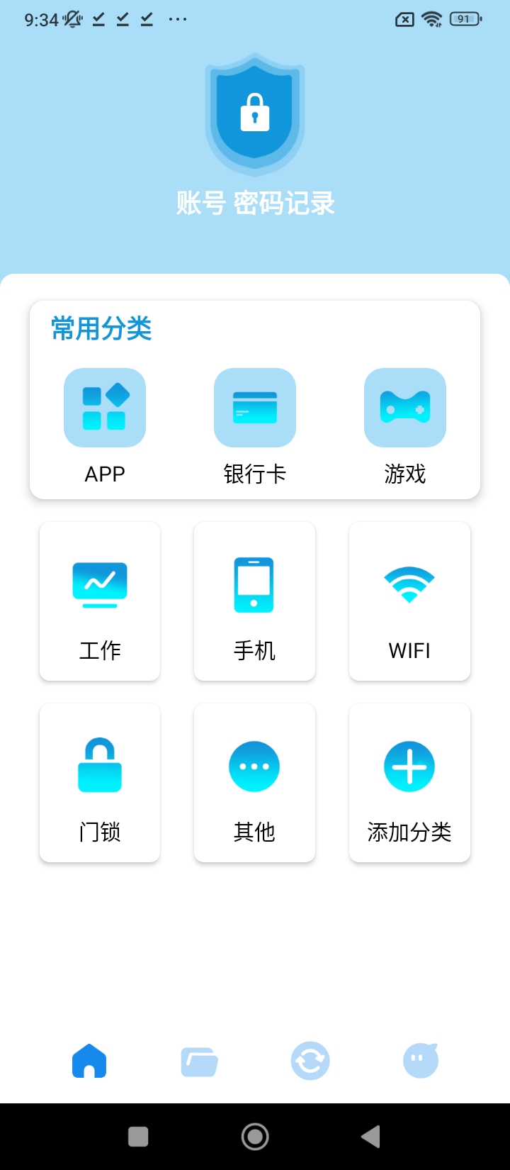 密碼查看助手手機版