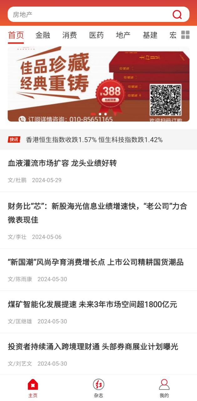 紅周刊