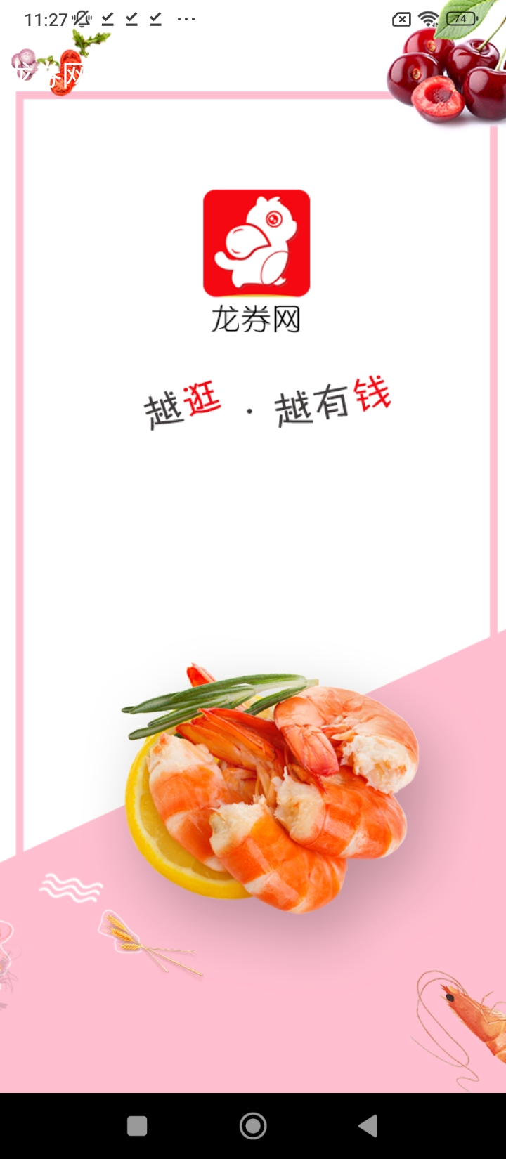 龍券網購優惠券安卓