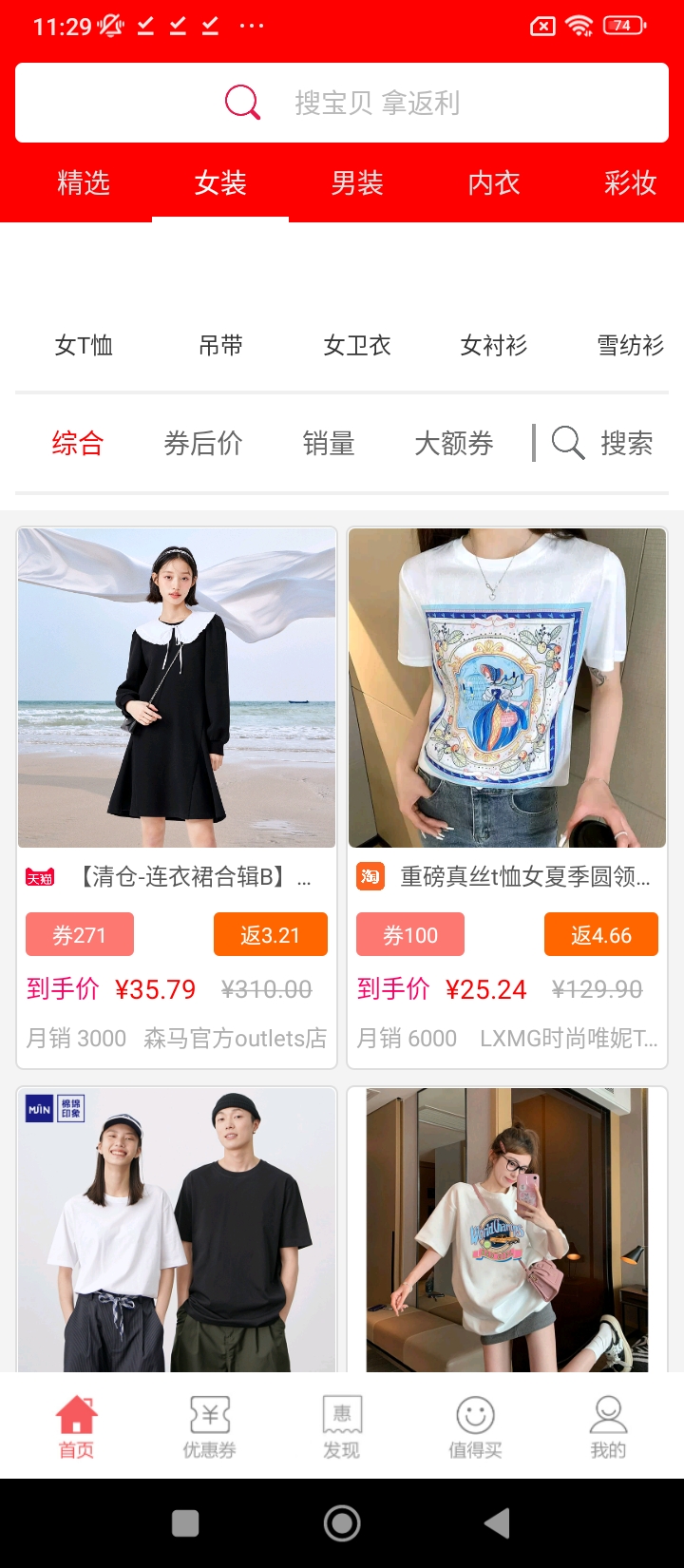 龍券網購優惠券安卓