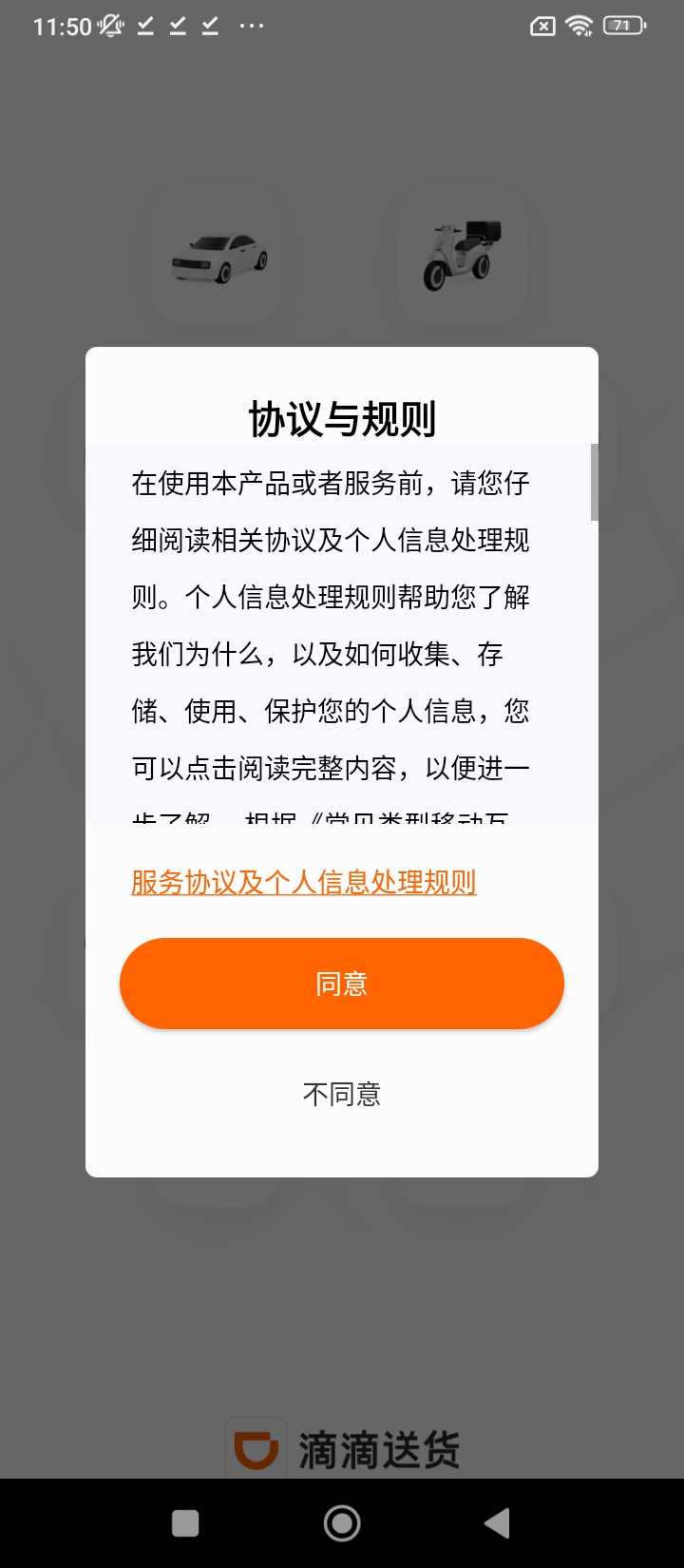 滴滴送貨