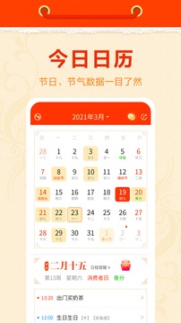 好運(yùn)萬年歷手機(jī)版