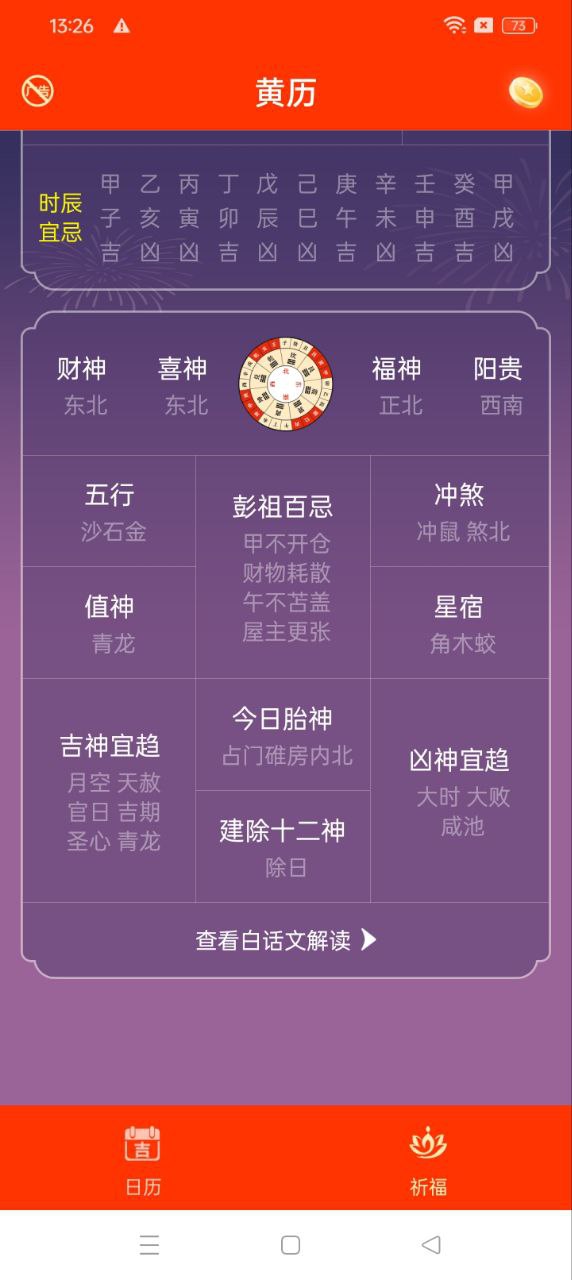 好運(yùn)萬年歷手機(jī)版