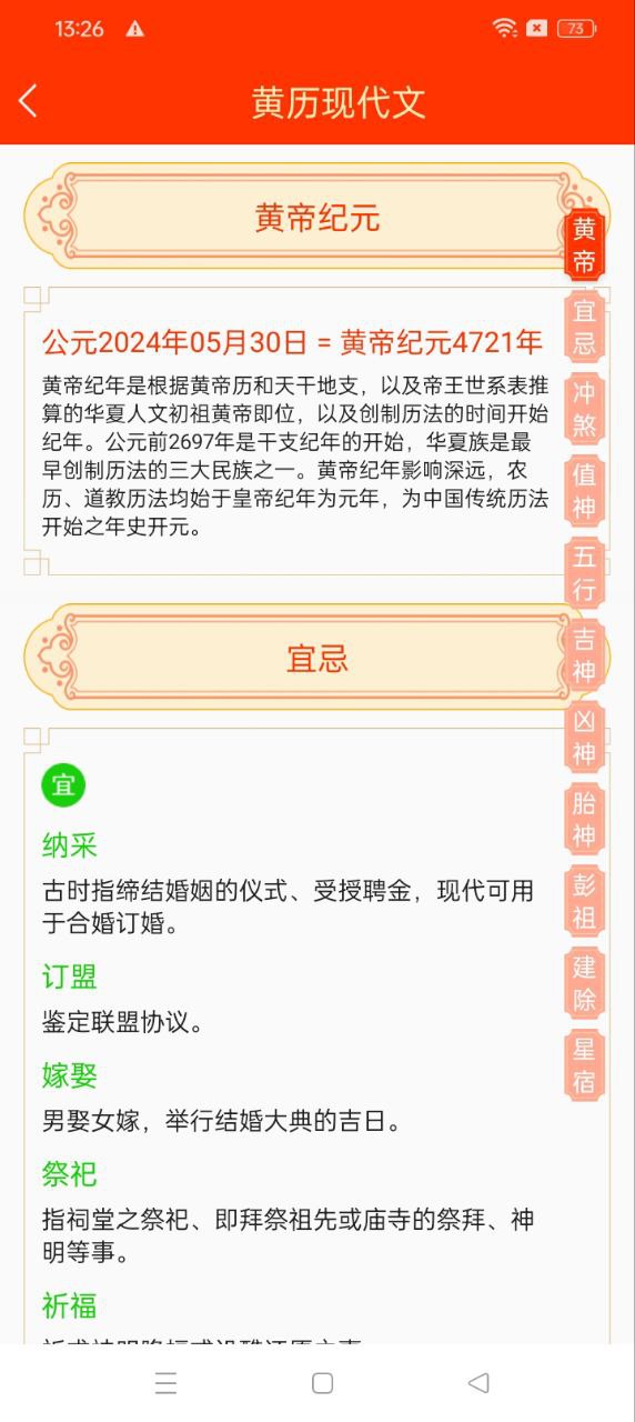 好運(yùn)萬年歷手機(jī)版