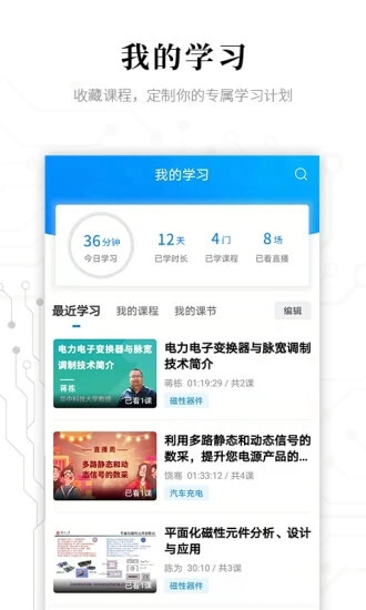 電子研習(xí)社軟件app