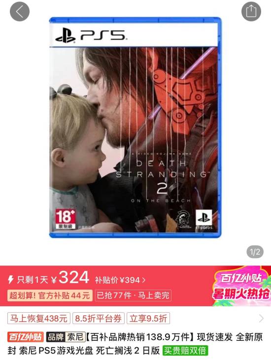 《死亡擱淺2》半個(gè)月內(nèi)大幅降價(jià)兩百元的游戲發(fā)售情況分析