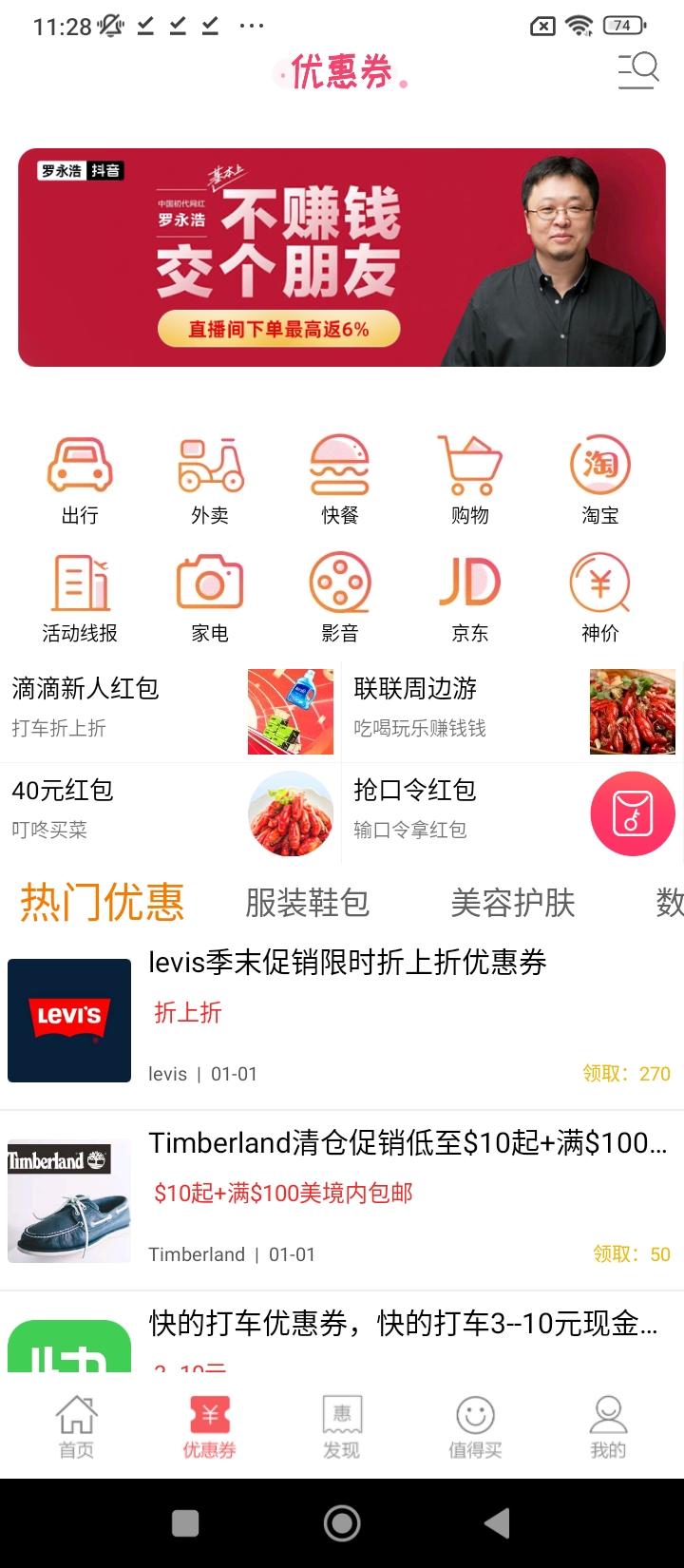龍券網購優惠券下載