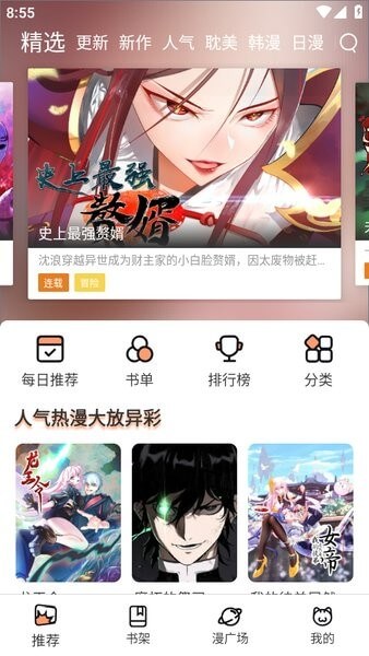 喵趣漫畫最新