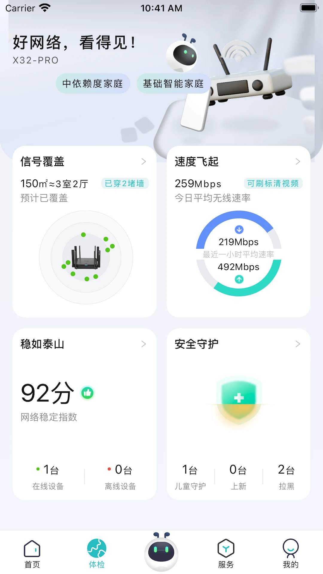 銳捷星耀家app