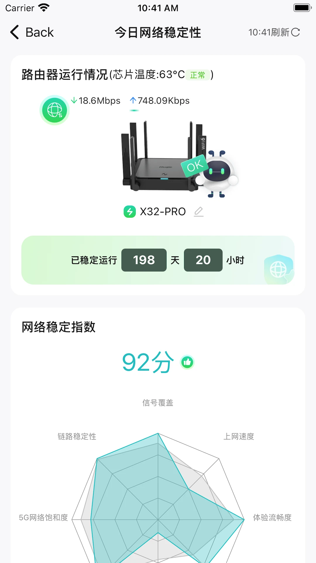 銳捷星耀家app