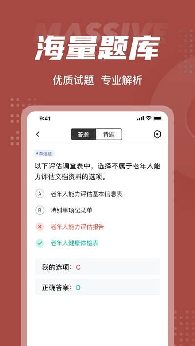 老年人能力評估師考試聚題庫手機版