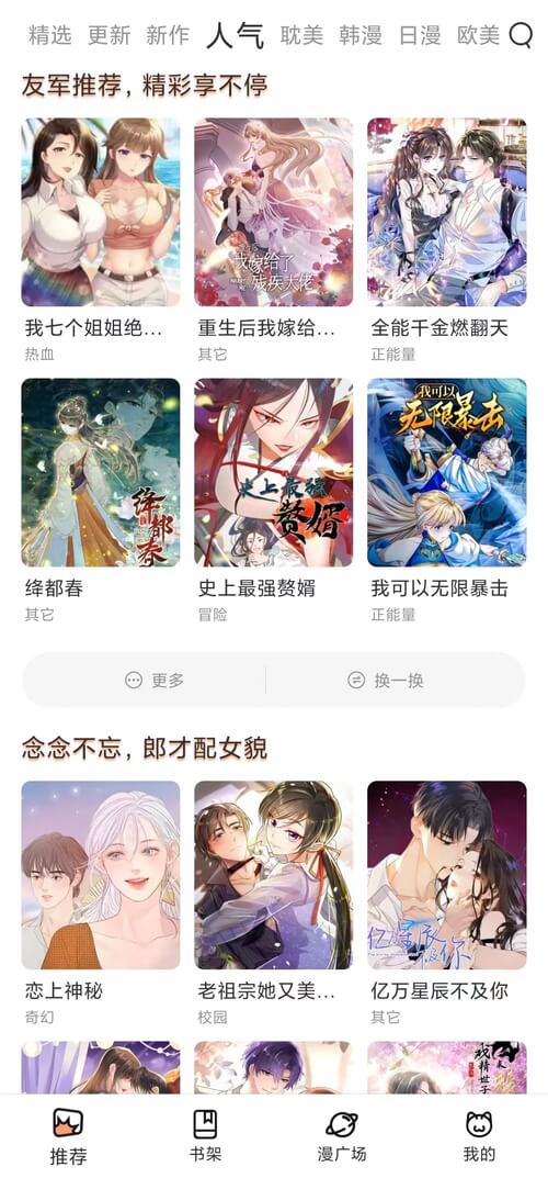喵趣漫畫手機版