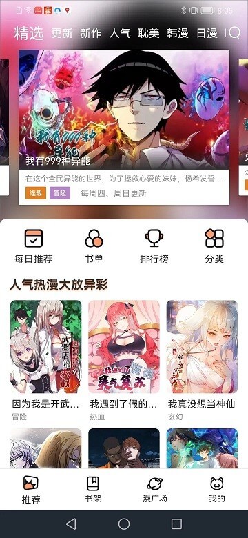 喵趣漫畫手機版