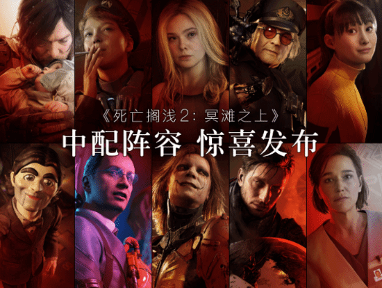 《死亡擱淺2》中配正式宣布！探討追加中文配音的優(yōu)勢！