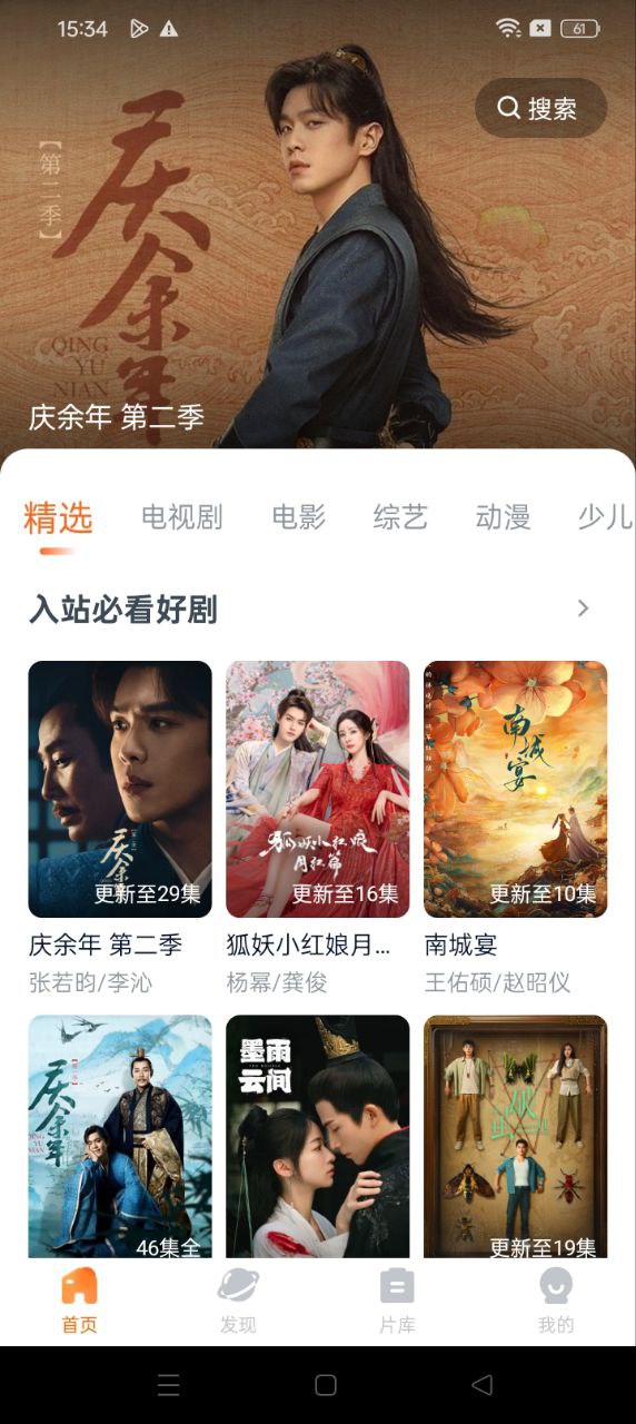 聚看影視大全應(yīng)用