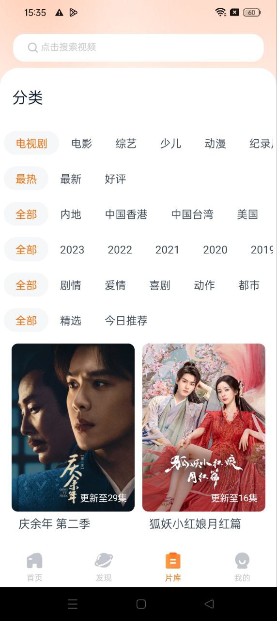聚看影視大全應(yīng)用