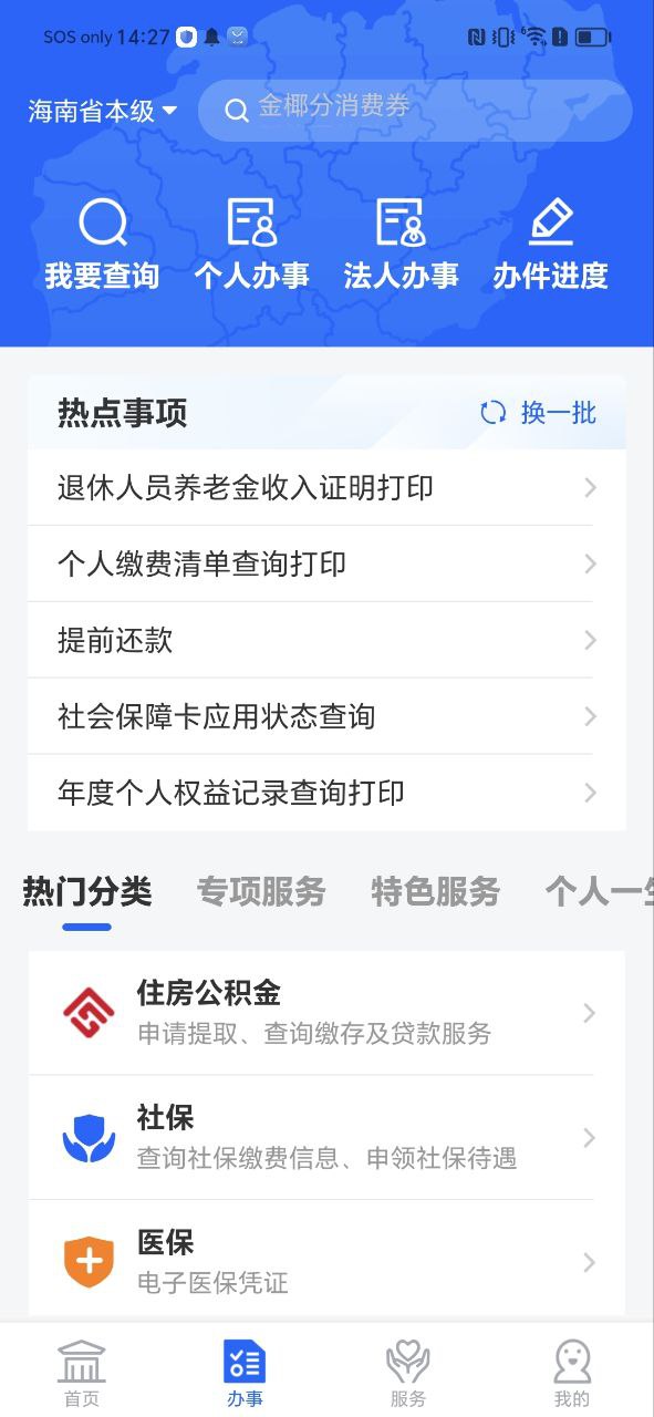 海南政務(wù)服務(wù)中心怎么用