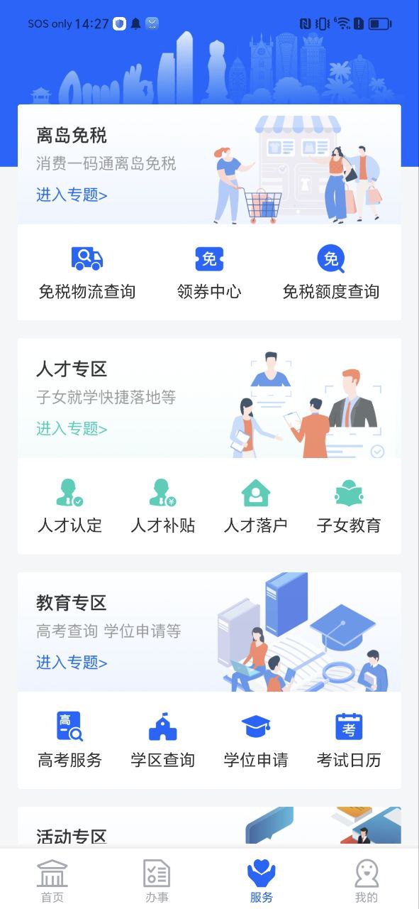 海南政務(wù)服務(wù)中心怎么用