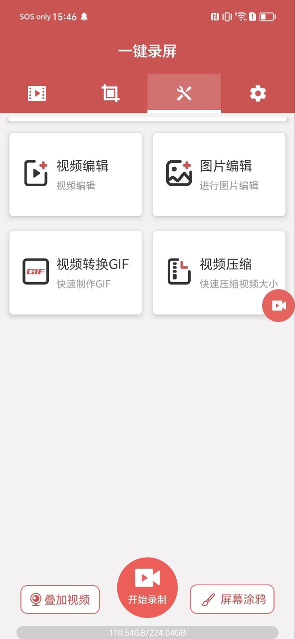 錄屏大師剪輯功能怎么用